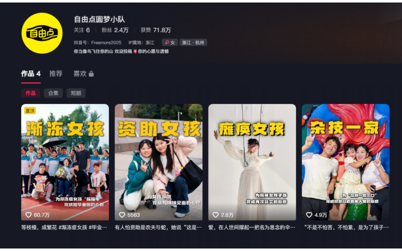 自由点圆梦小队公益IP，以真实叙事展现中国女性多维自由